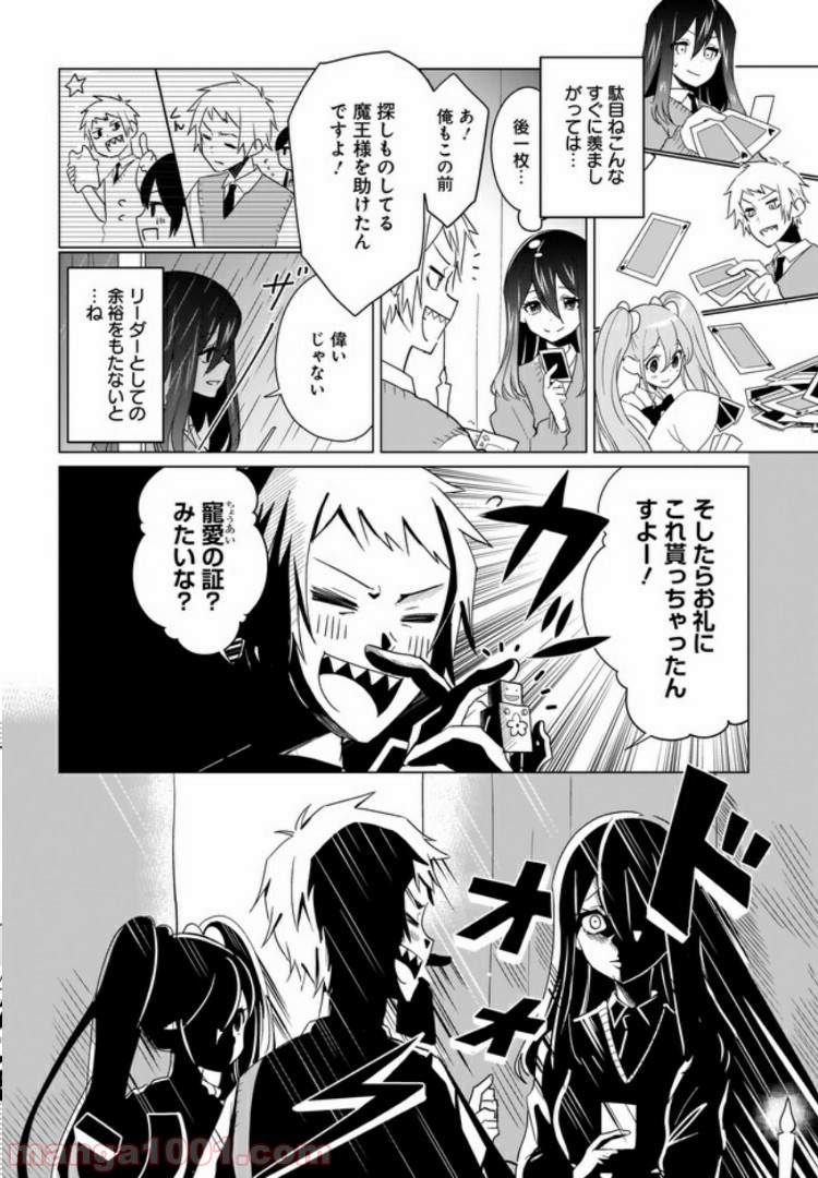 魔王の恋、ままならぬ。 第7.5話 - Trang 4