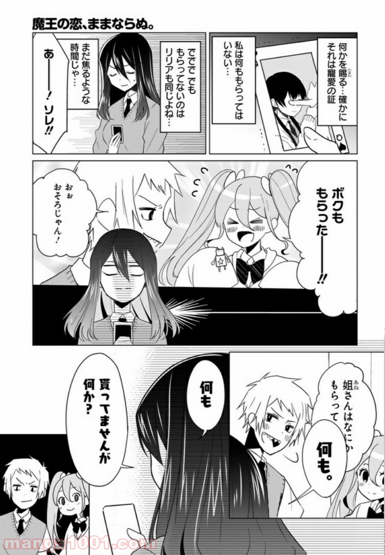 魔王の恋、ままならぬ。 第7.5話 - Trang 5