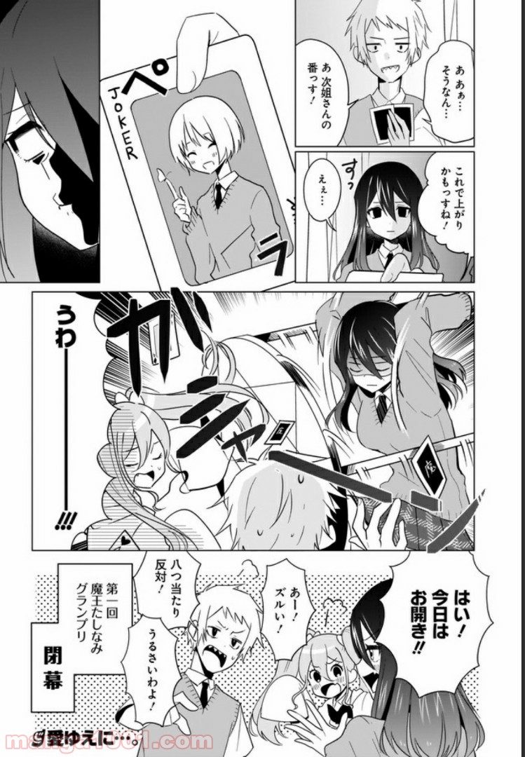 魔王の恋、ままならぬ。 第7.5話 - Trang 6