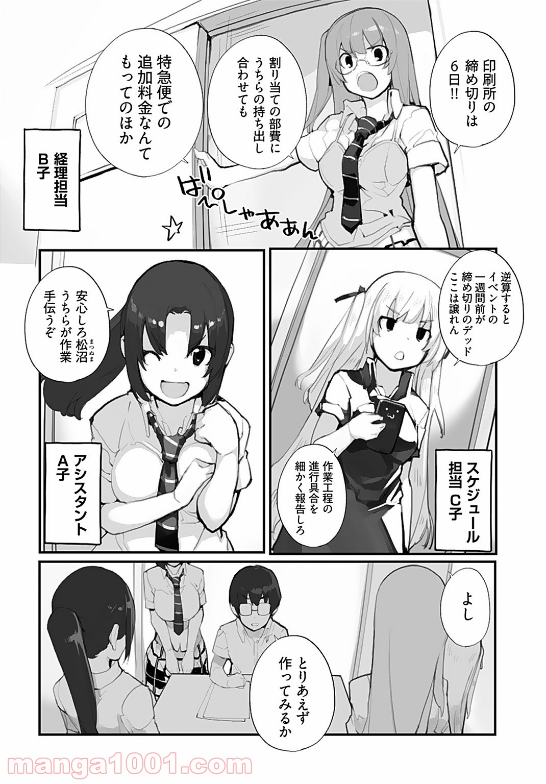 制服少女未征服 - 第63話 - Page 2