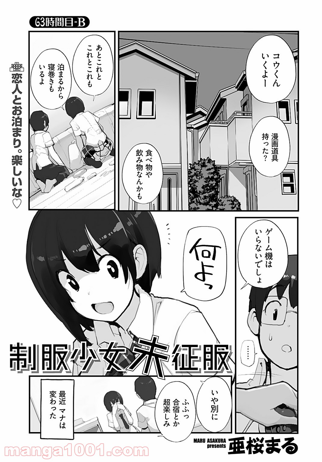 制服少女未征服 - 第63話 - Page 5