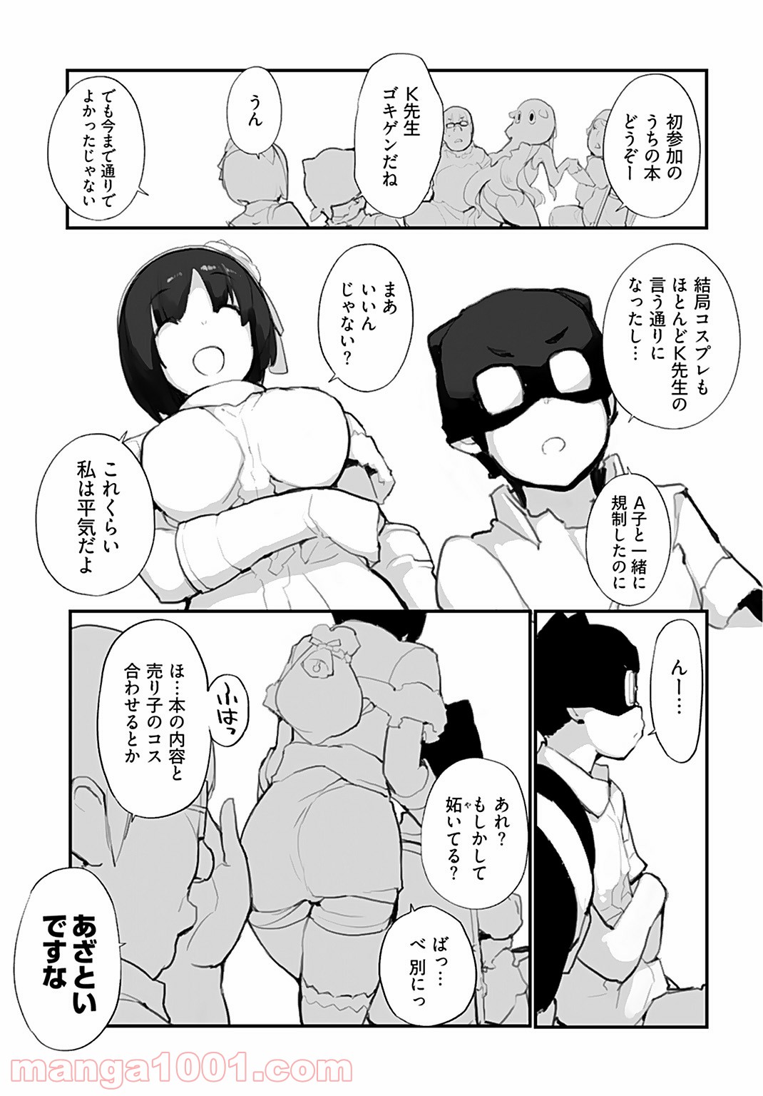 制服少女未征服 - 第64話 - Page 8