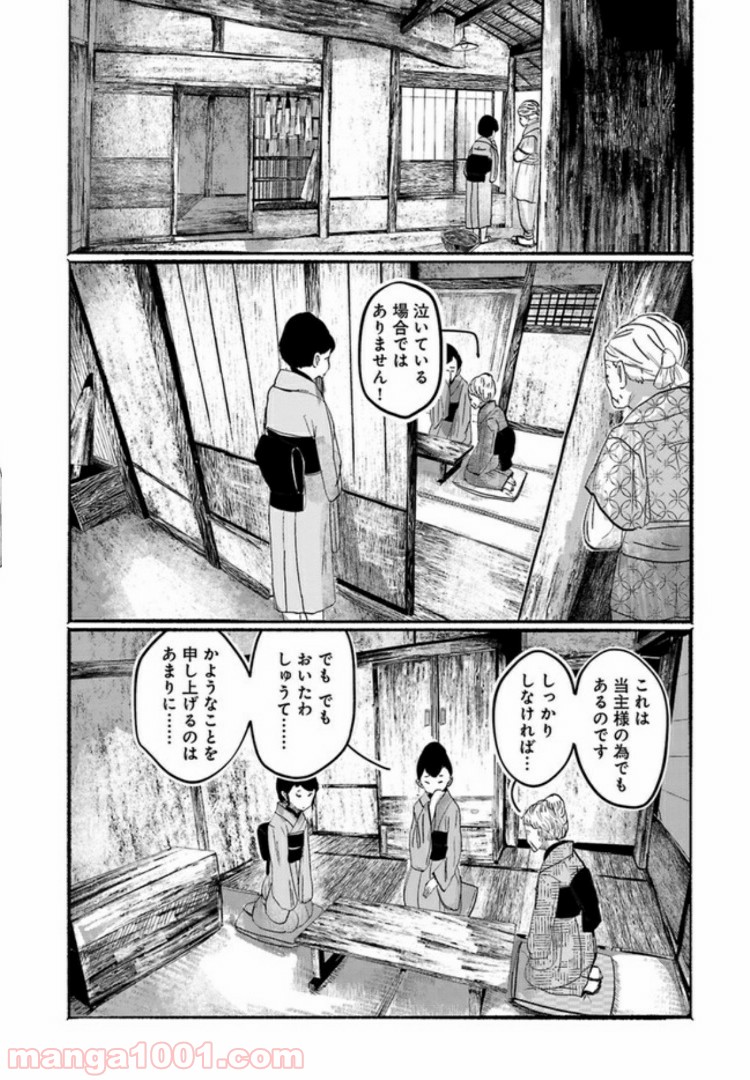 人間たちの幻想郷 - 第5話 - Page 2