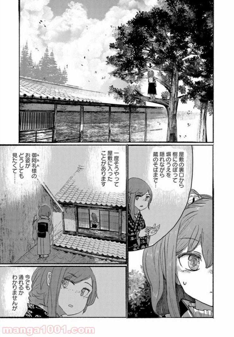 人間たちの幻想郷 - 第5話 - Page 13