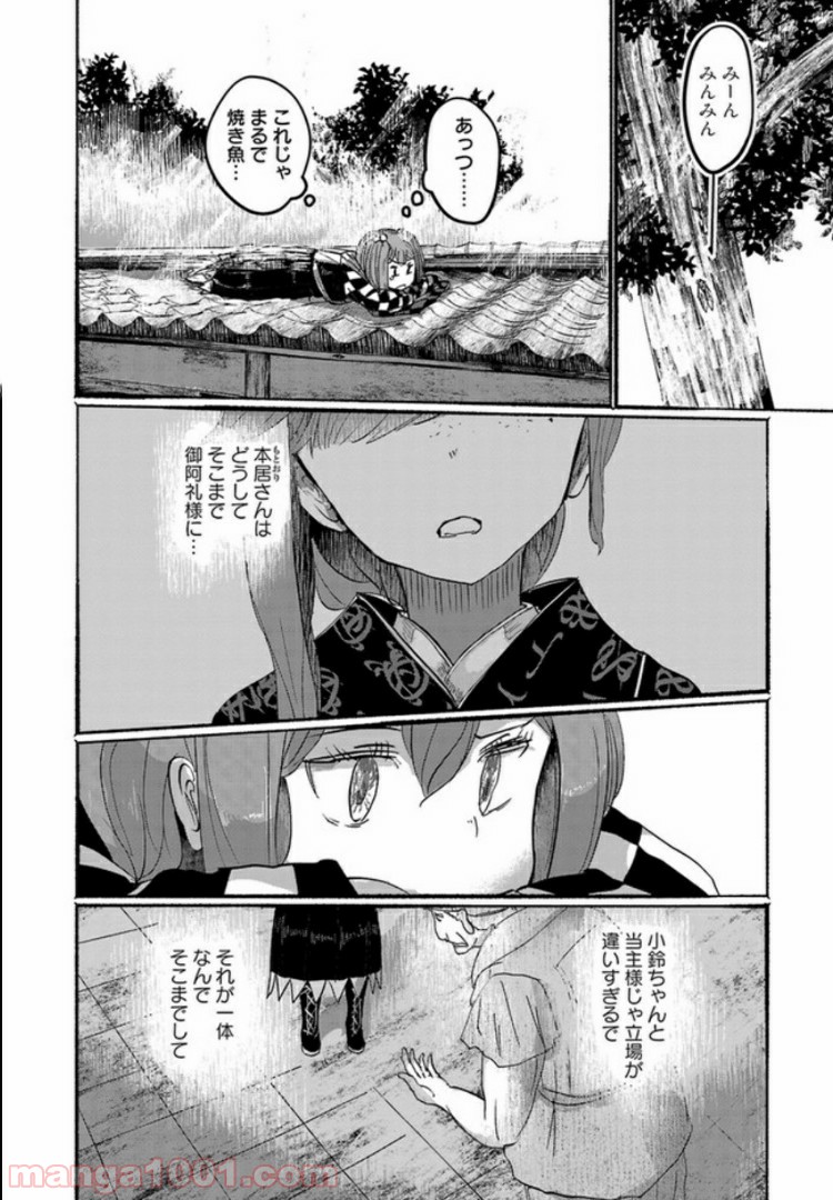 人間たちの幻想郷 - 第5話 - Page 16