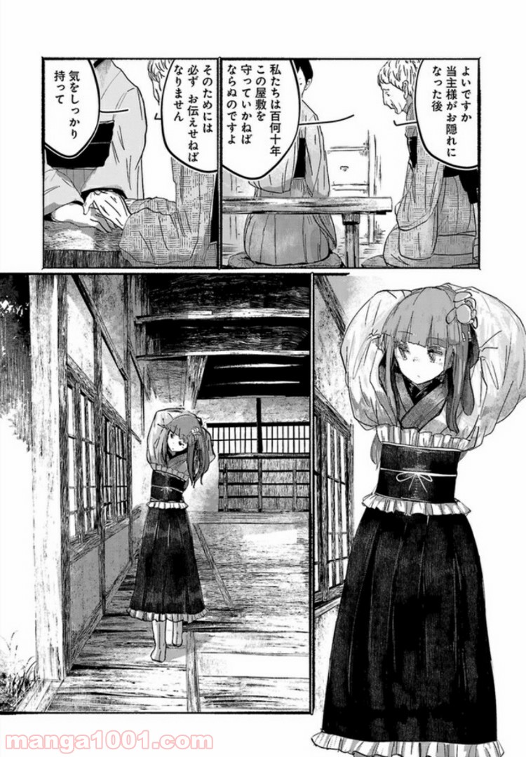 人間たちの幻想郷 - 第5話 - Page 3