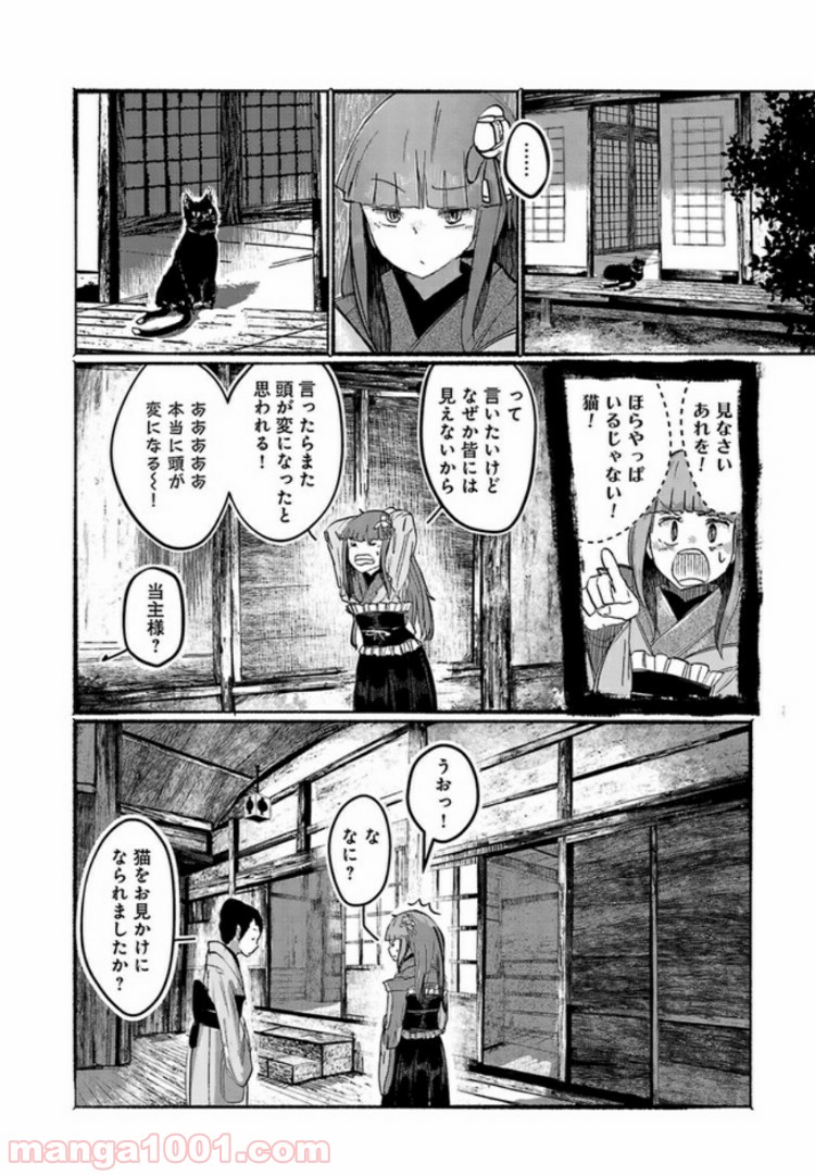 人間たちの幻想郷 - 第5話 - Page 4