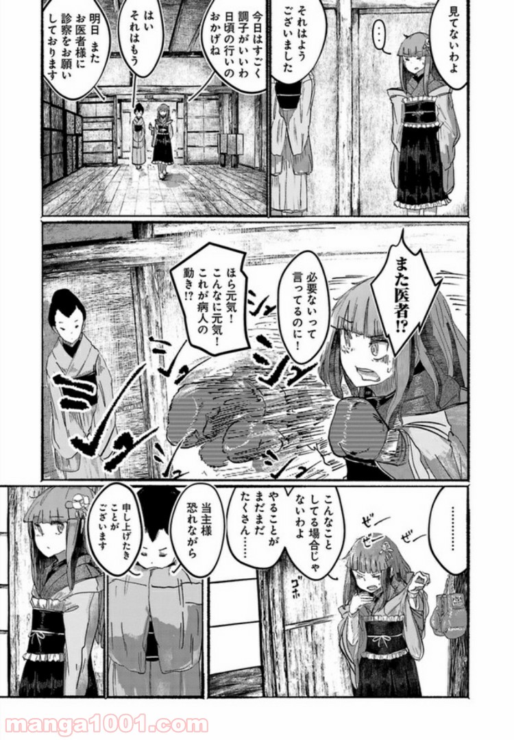 人間たちの幻想郷 - 第5話 - Page 5