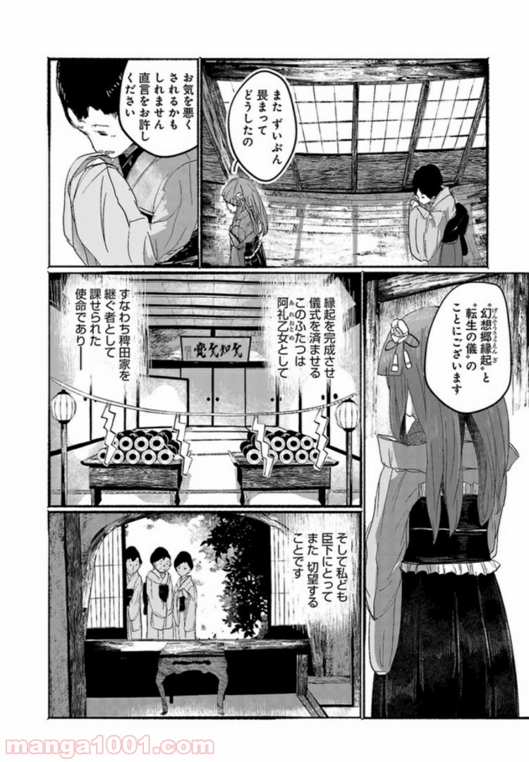 人間たちの幻想郷 - 第5話 - Page 6