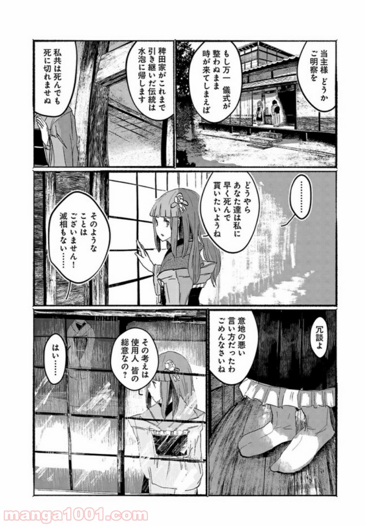 人間たちの幻想郷 - 第5話 - Page 8