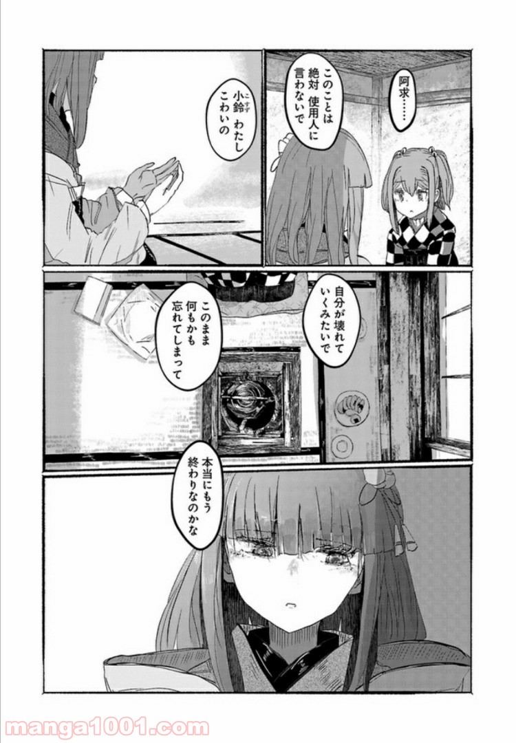 人間たちの幻想郷 - 第6話 - Page 11