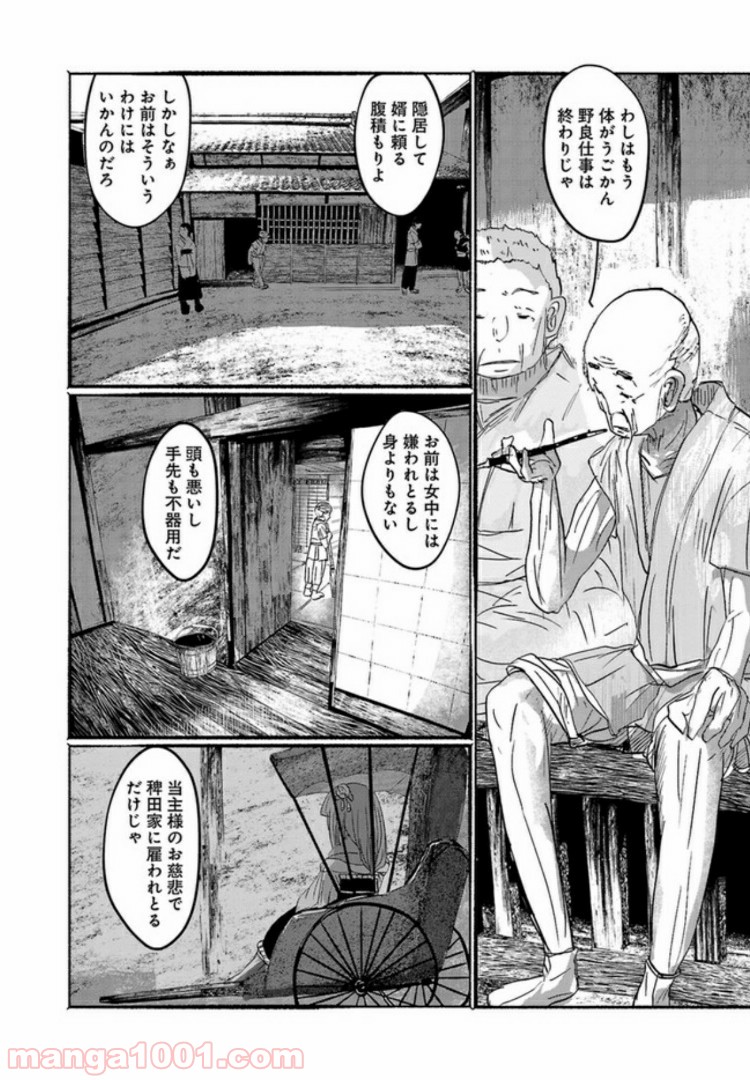 人間たちの幻想郷 - 第6話 - Page 12