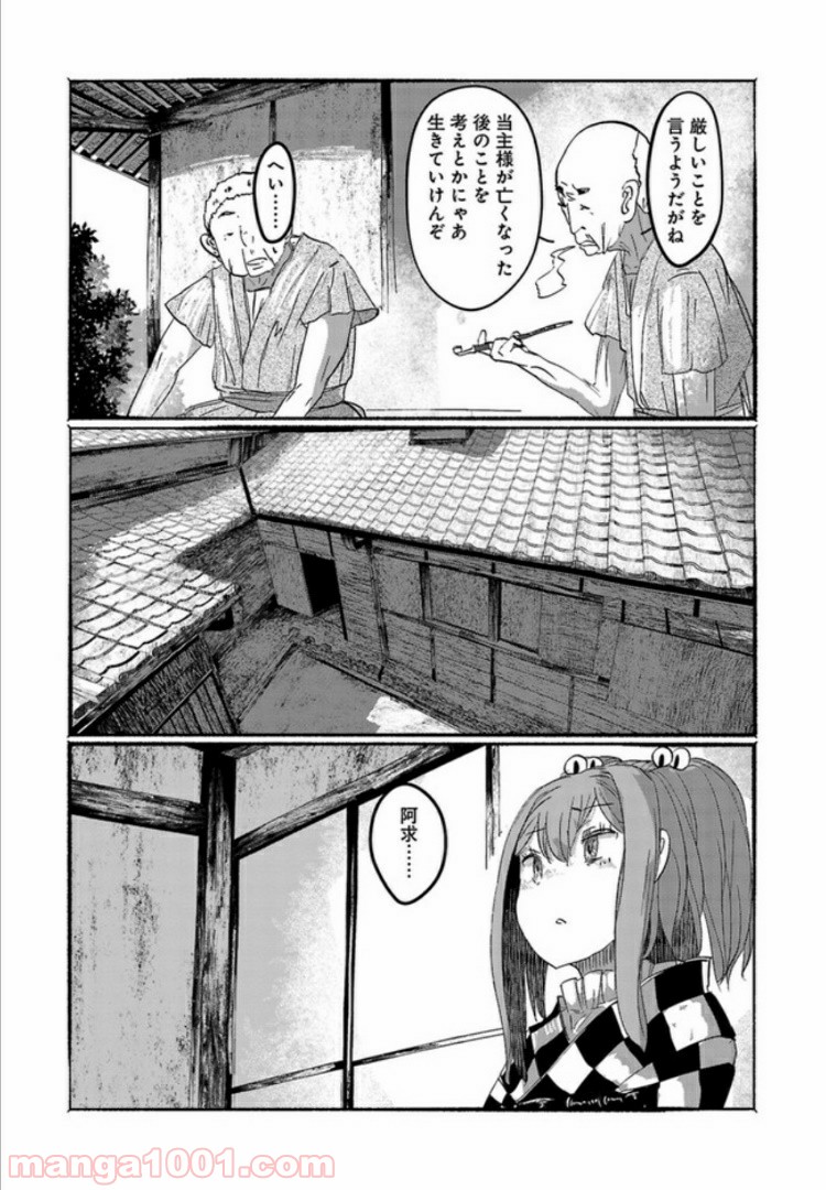 人間たちの幻想郷 - 第6話 - Page 13