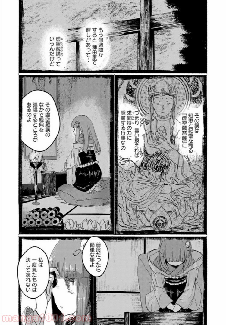 人間たちの幻想郷 - 第6話 - Page 17