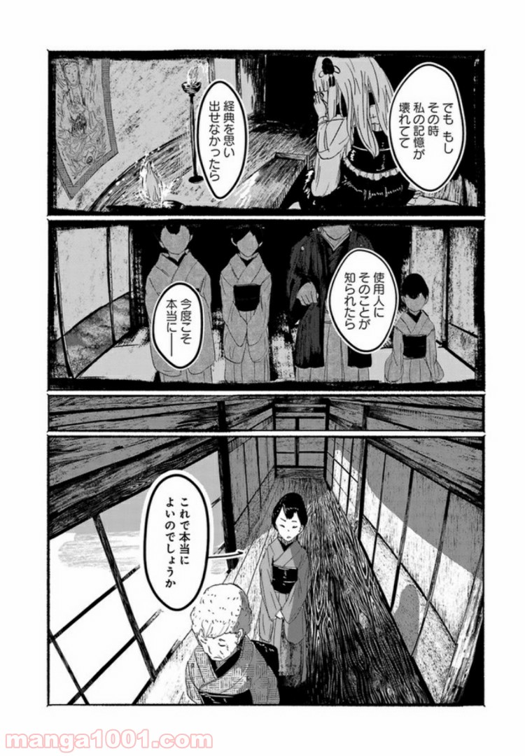 人間たちの幻想郷 - 第6話 - Page 18