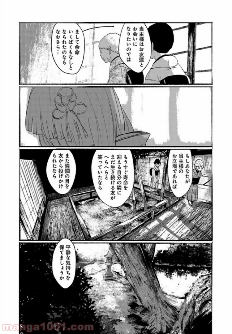 人間たちの幻想郷 - 第6話 - Page 19