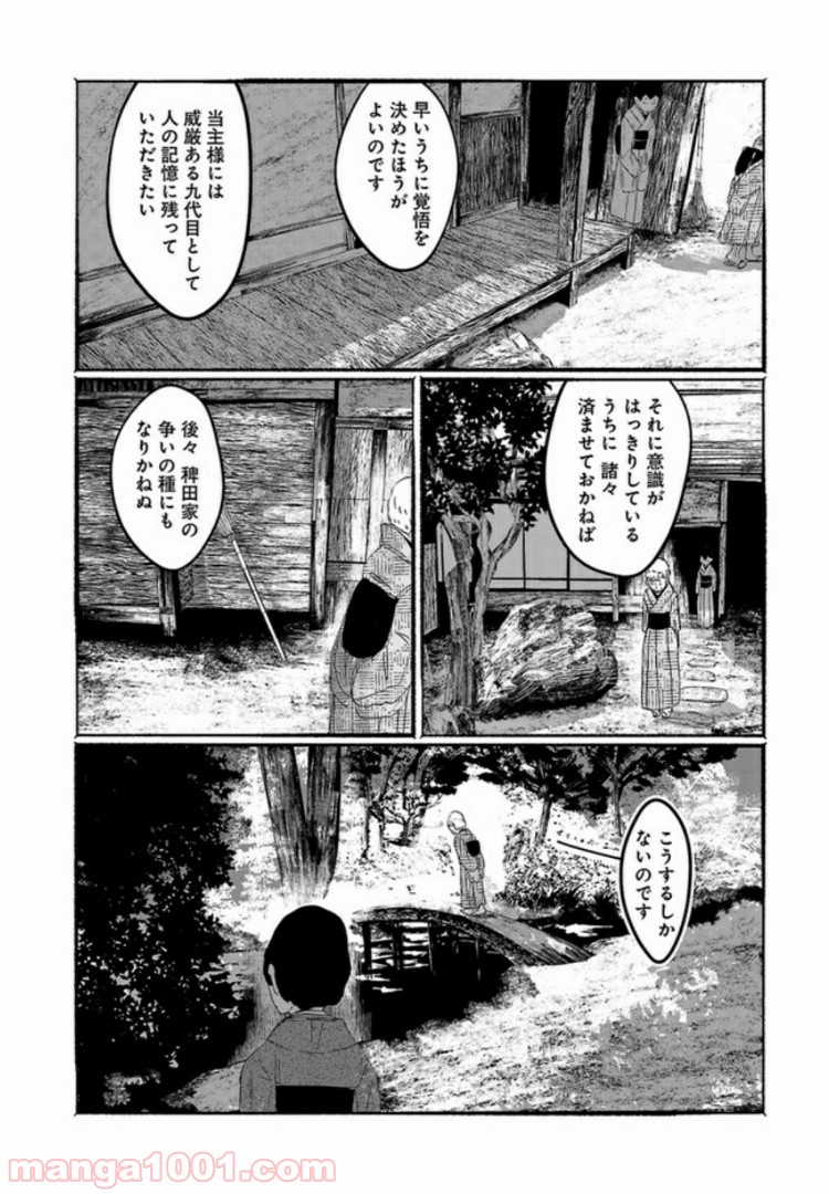 人間たちの幻想郷 - 第6話 - Page 20