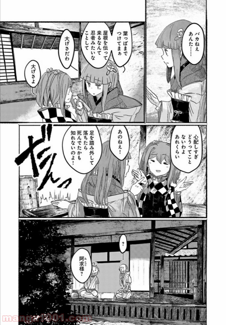 人間たちの幻想郷 - 第6話 - Page 3