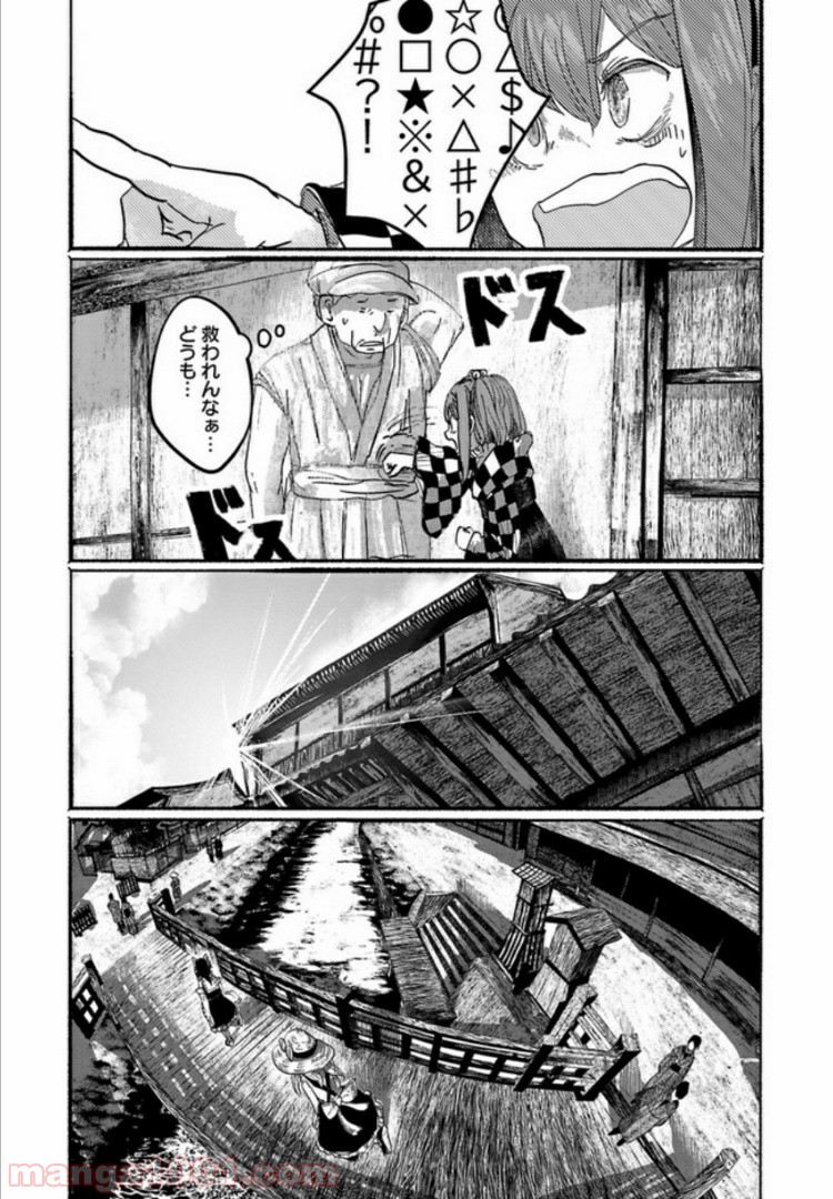 人間たちの幻想郷 - 第6話 - Page 21