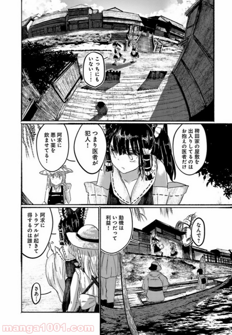 人間たちの幻想郷 - 第6話 - Page 22