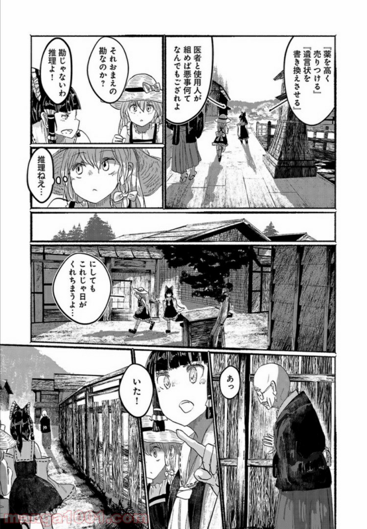 人間たちの幻想郷 - 第6話 - Page 23