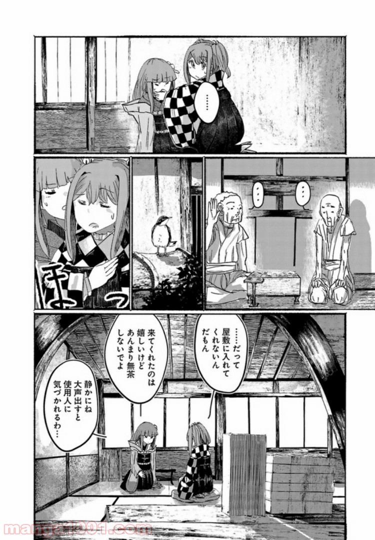 人間たちの幻想郷 - 第6話 - Page 4