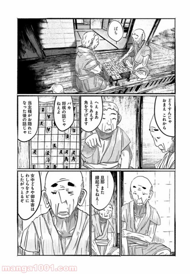 人間たちの幻想郷 - 第6話 - Page 6