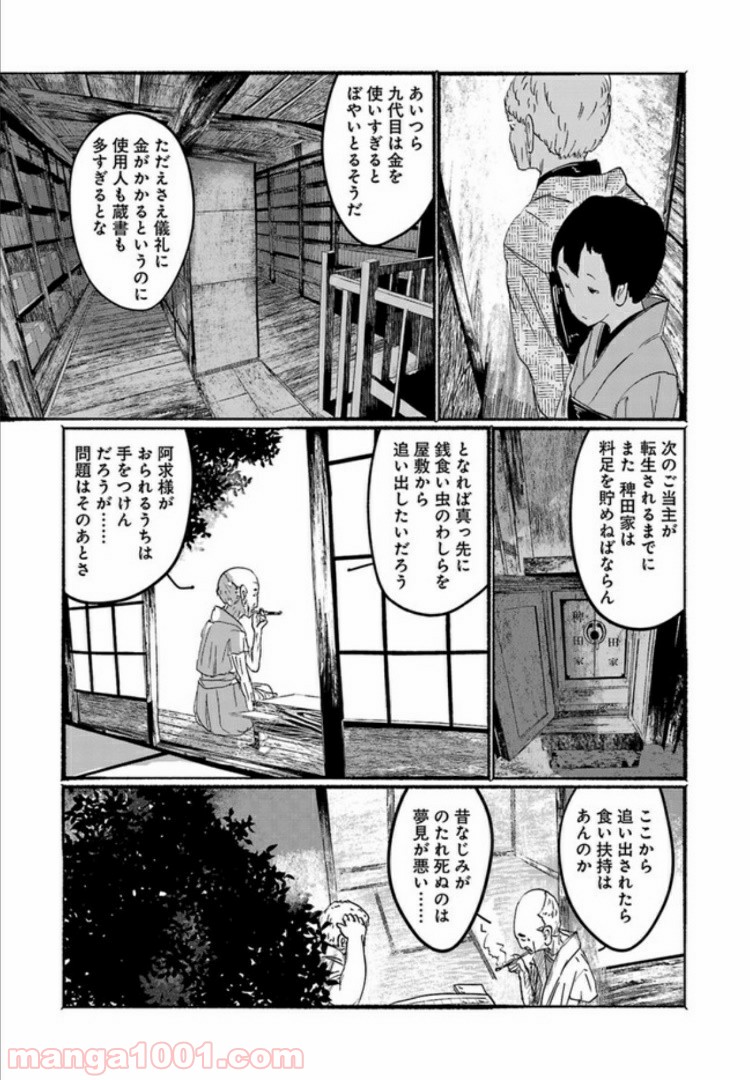 人間たちの幻想郷 - 第6話 - Page 7