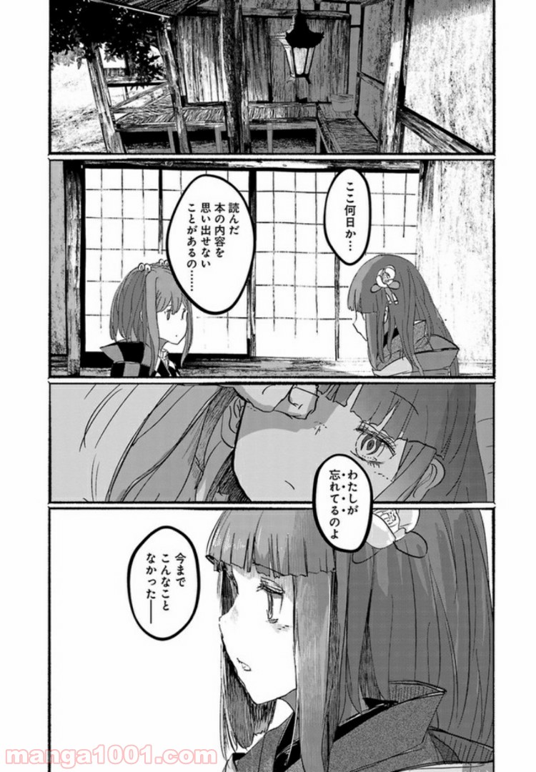 人間たちの幻想郷 - 第6話 - Page 10