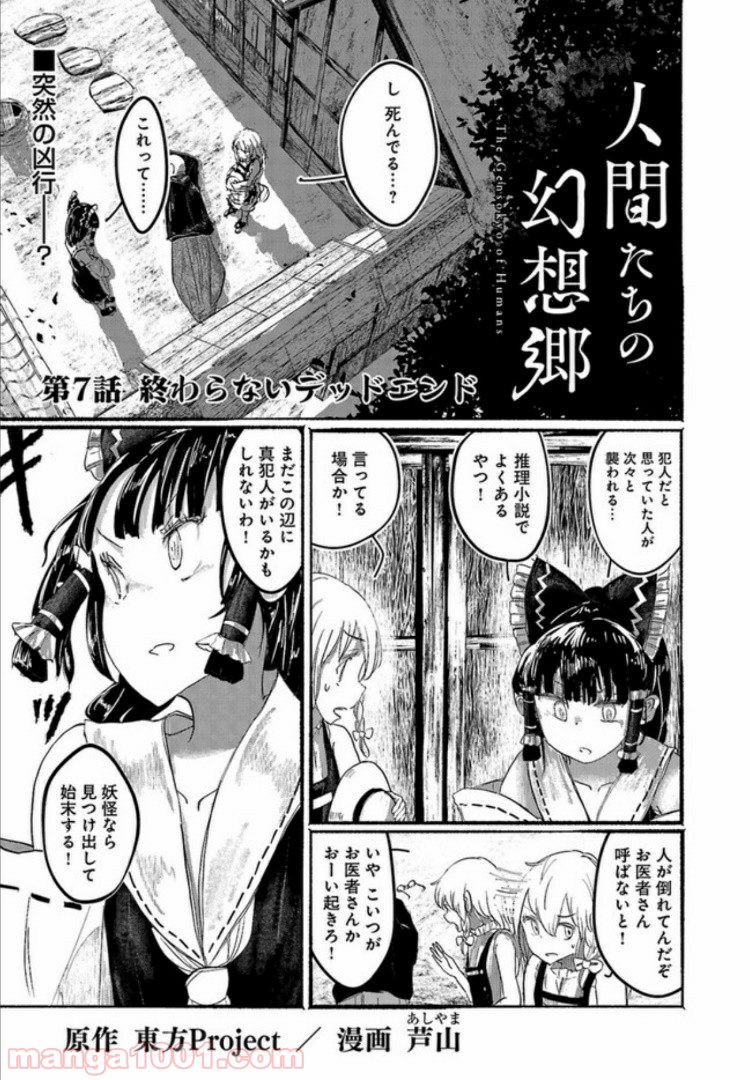 人間たちの幻想郷 - 第7話 - Page 1