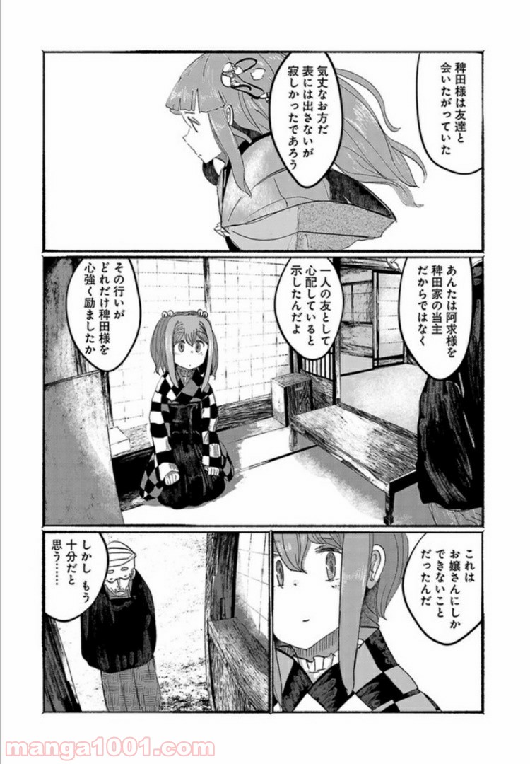 人間たちの幻想郷 - 第7話 - Page 11