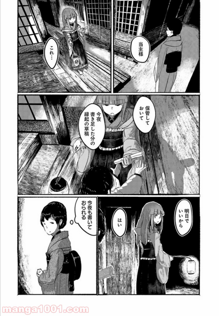 人間たちの幻想郷 - 第7話 - Page 13