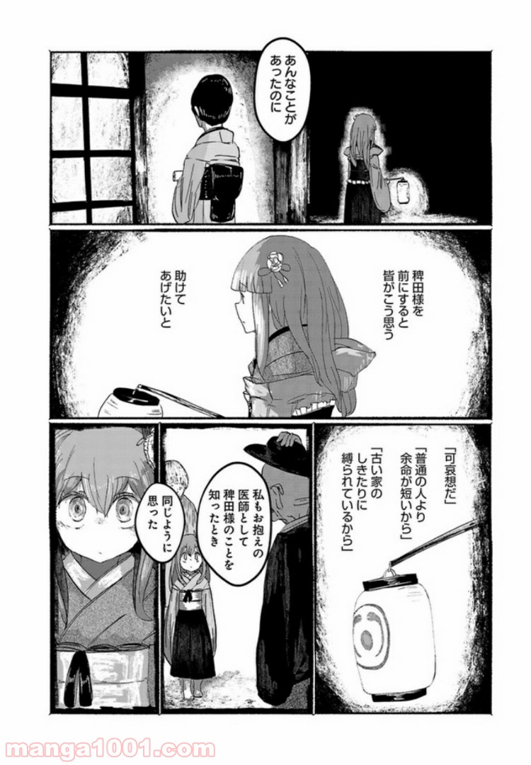 人間たちの幻想郷 - 第7話 - Page 14