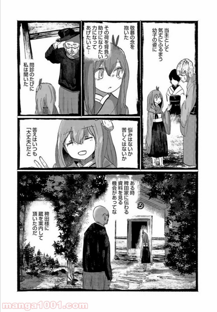 人間たちの幻想郷 - 第7話 - Page 15