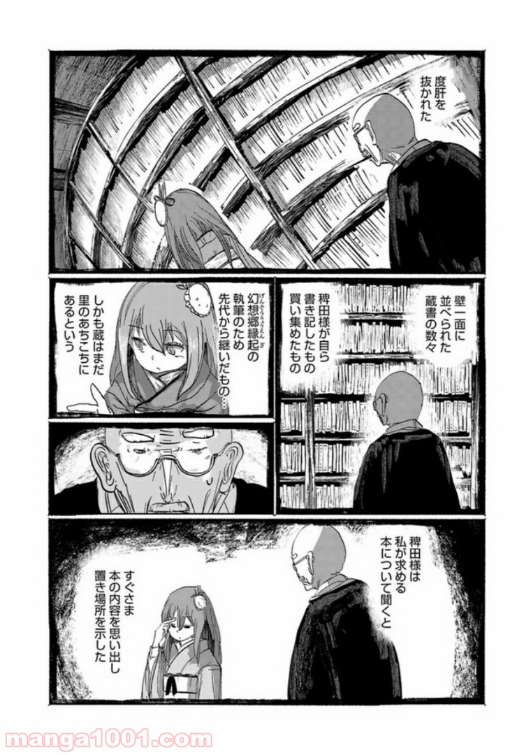 人間たちの幻想郷 - 第7話 - Page 16