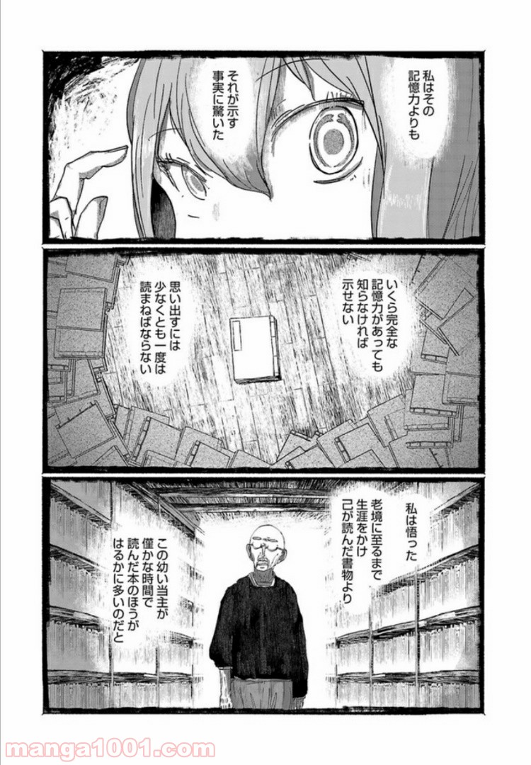 人間たちの幻想郷 - 第7話 - Page 17