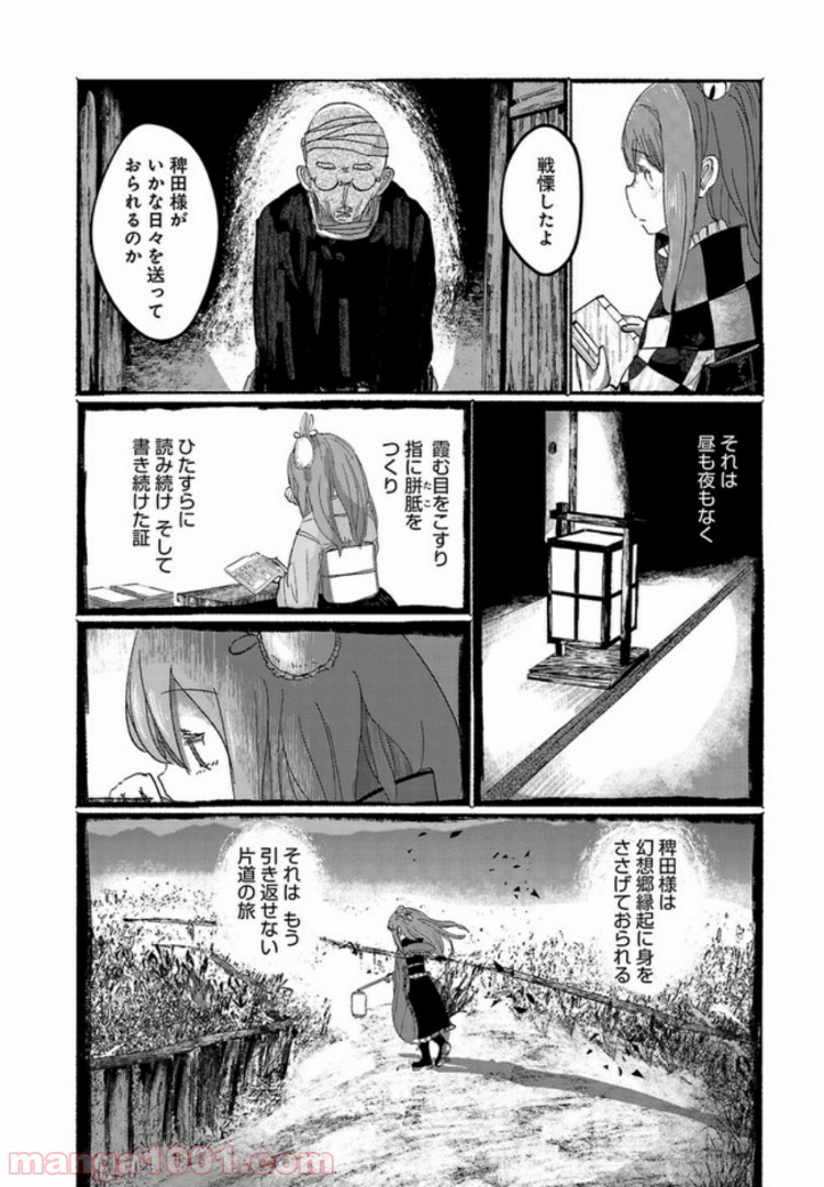 人間たちの幻想郷 - 第7話 - Page 18