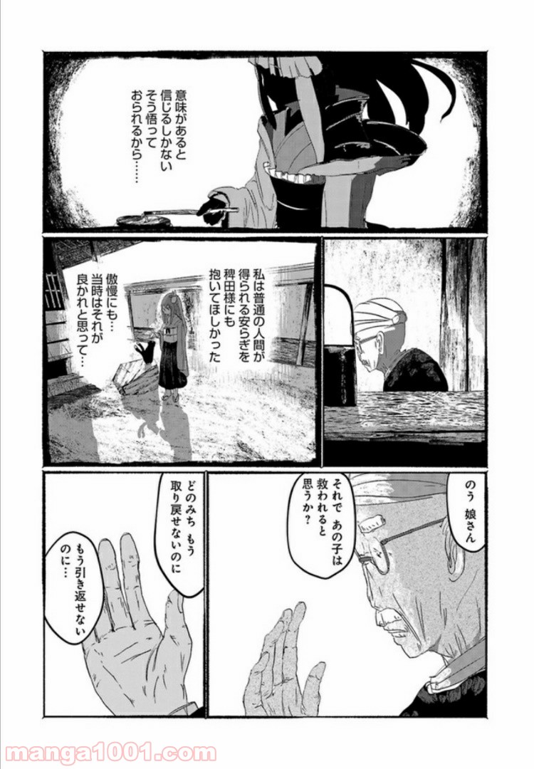 人間たちの幻想郷 - 第7話 - Page 19