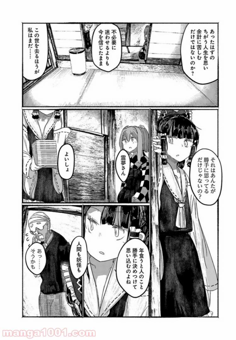 人間たちの幻想郷 - 第7話 - Page 20