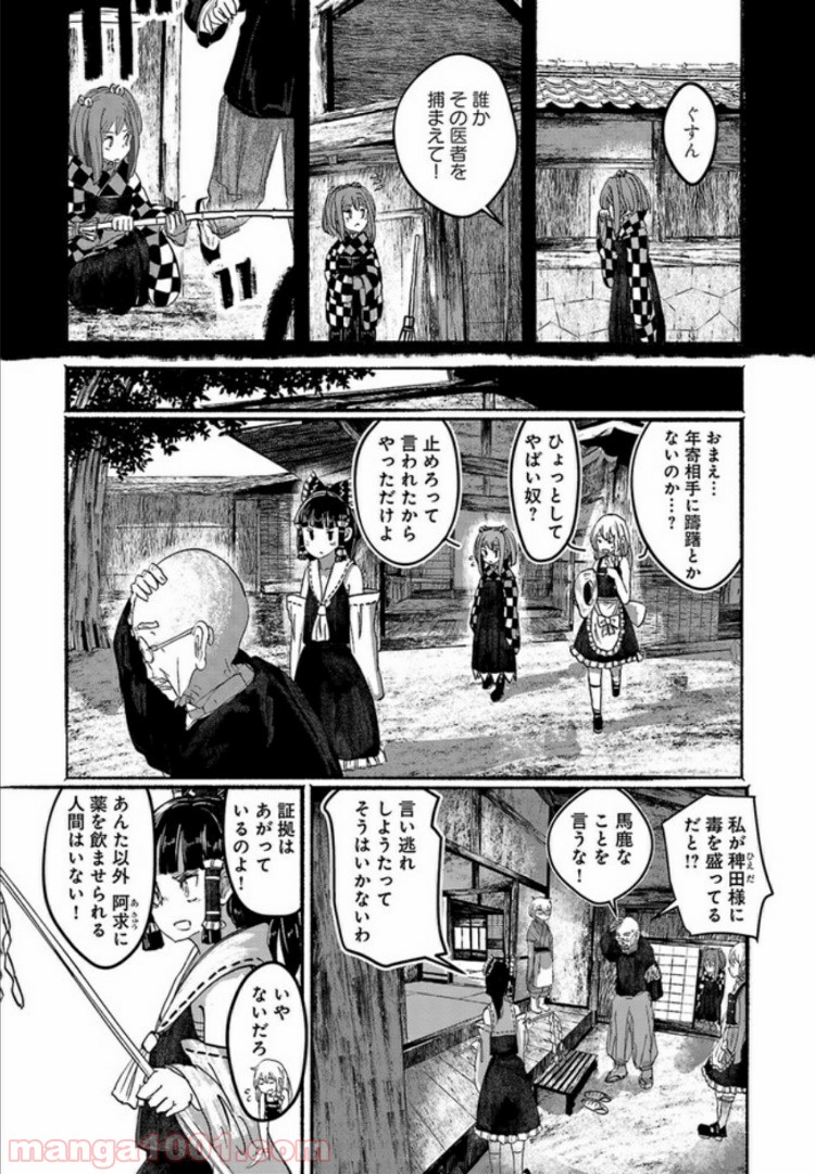 人間たちの幻想郷 - 第7話 - Page 3