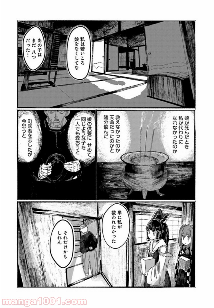 人間たちの幻想郷 - 第7話 - Page 21