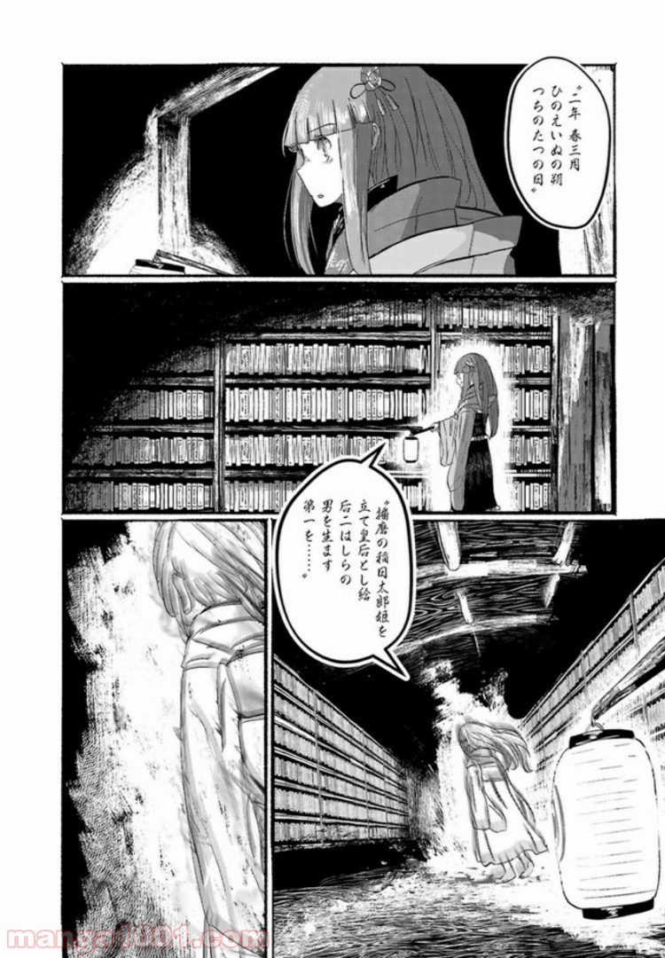 人間たちの幻想郷 - 第7話 - Page 24