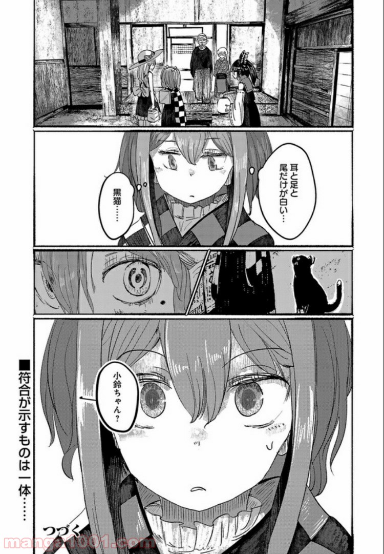 人間たちの幻想郷 - 第7話 - Page 26