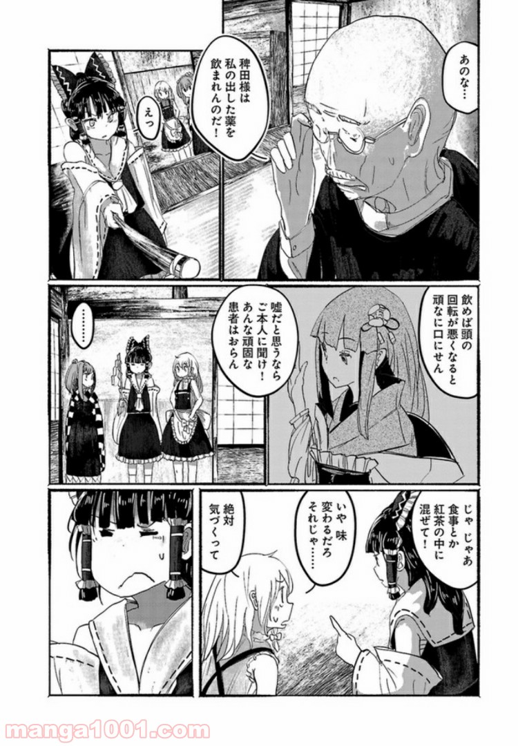 人間たちの幻想郷 - 第7話 - Page 4