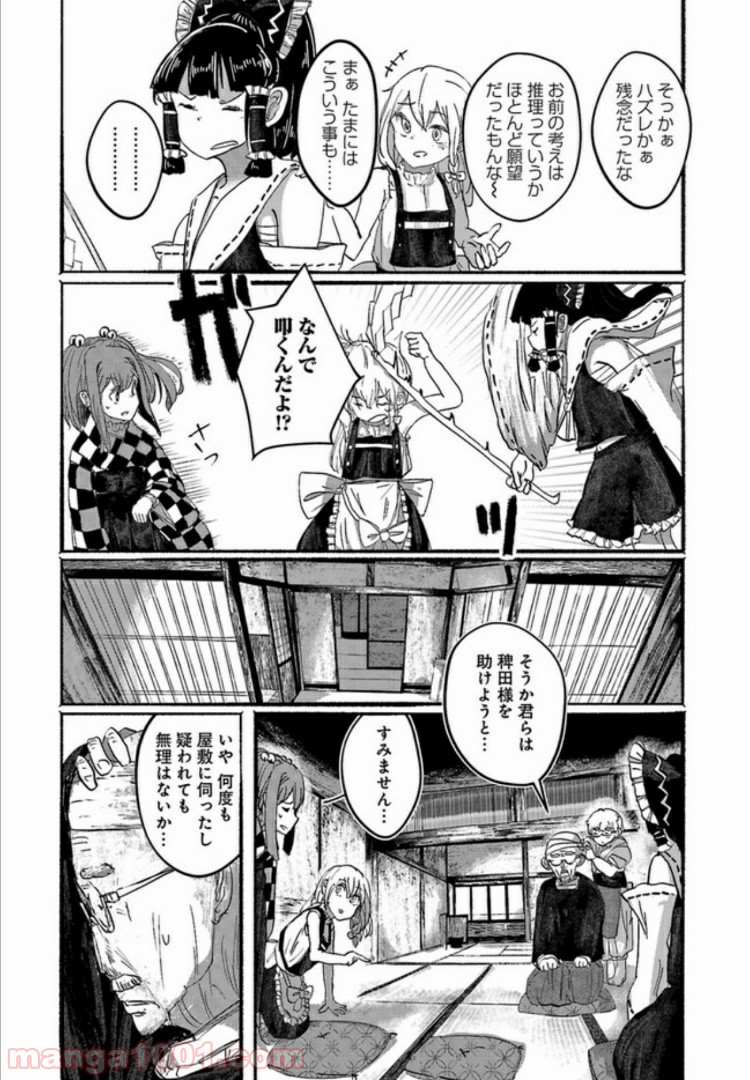 人間たちの幻想郷 - 第7話 - Page 5