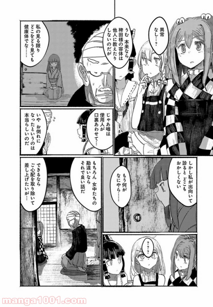 人間たちの幻想郷 - 第7話 - Page 6