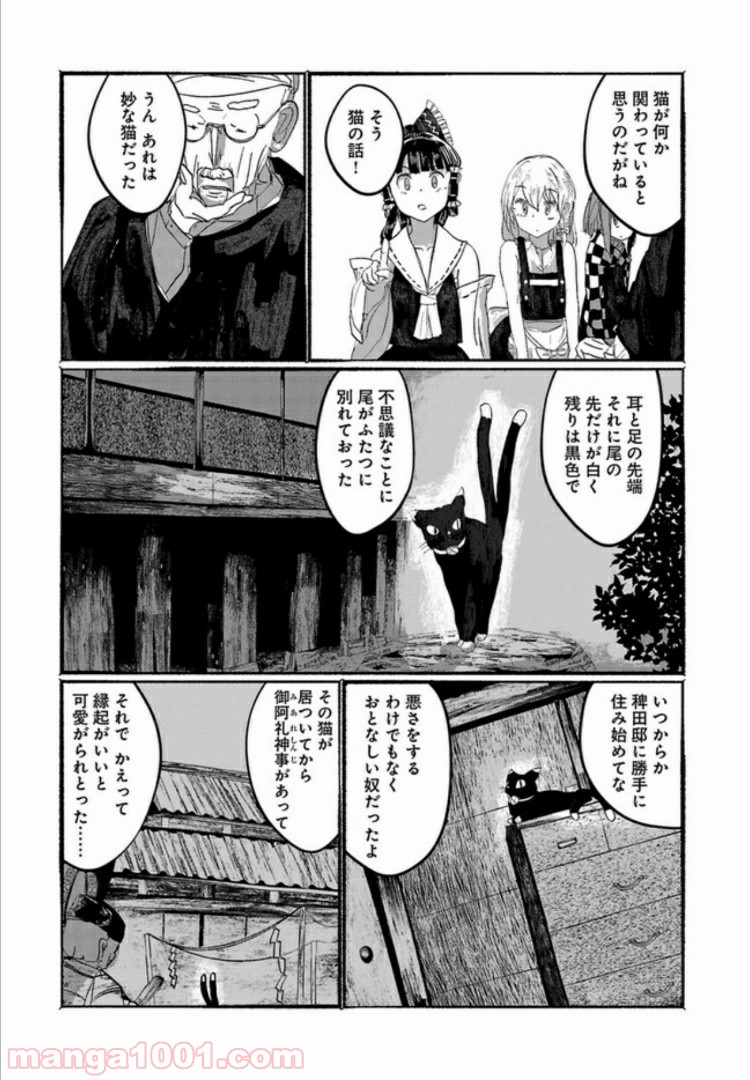 人間たちの幻想郷 - 第7話 - Page 7