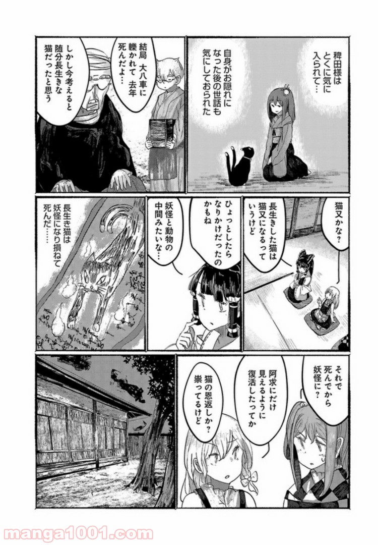 人間たちの幻想郷 - 第7話 - Page 8