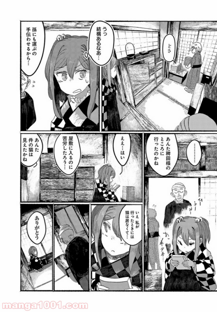 人間たちの幻想郷 - 第7話 - Page 10