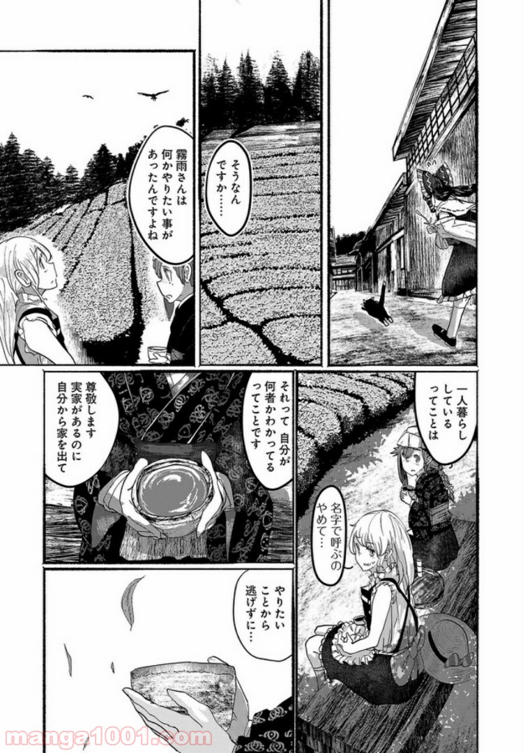 人間たちの幻想郷 - 第8話 - Page 11